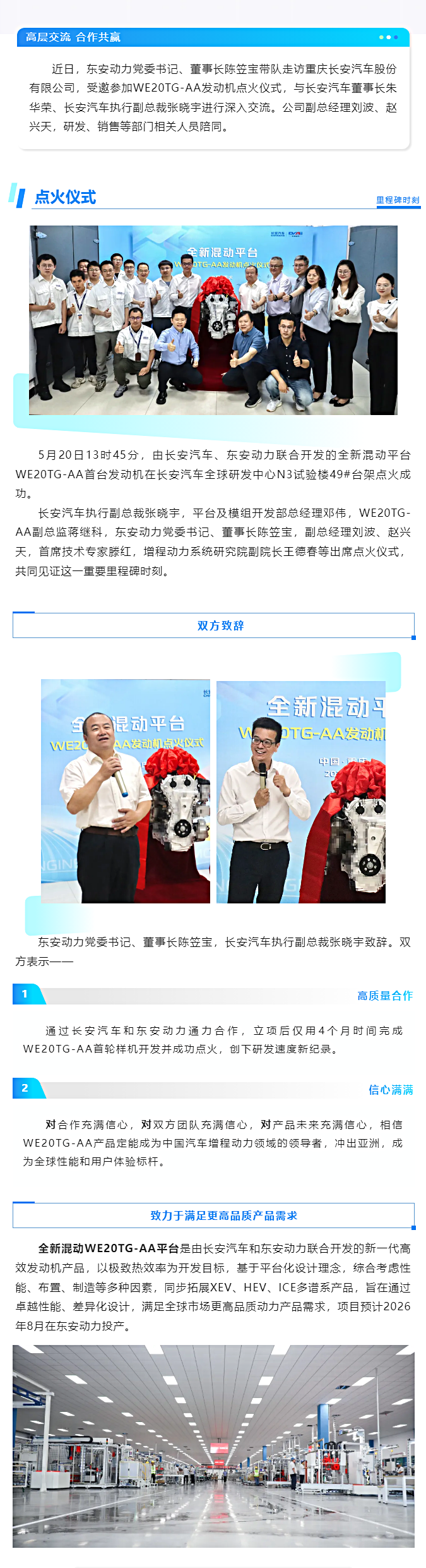 创新突破 _ 长安汽车、bwin必赢电子唯一官网联合开发WE20TG-AA发动机点火成功！