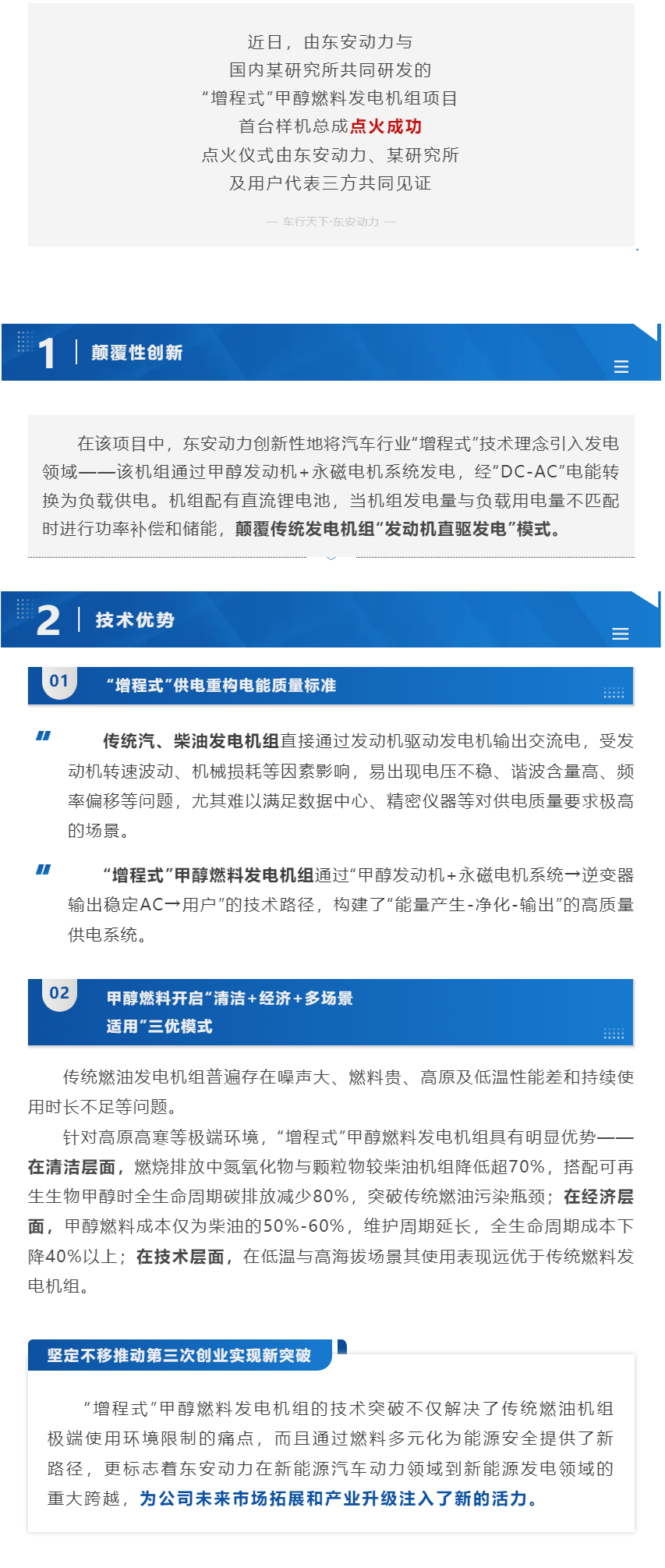 创新突破 _ bwin必赢电子唯一官网“增程式”甲醇燃料发电机组点火成功