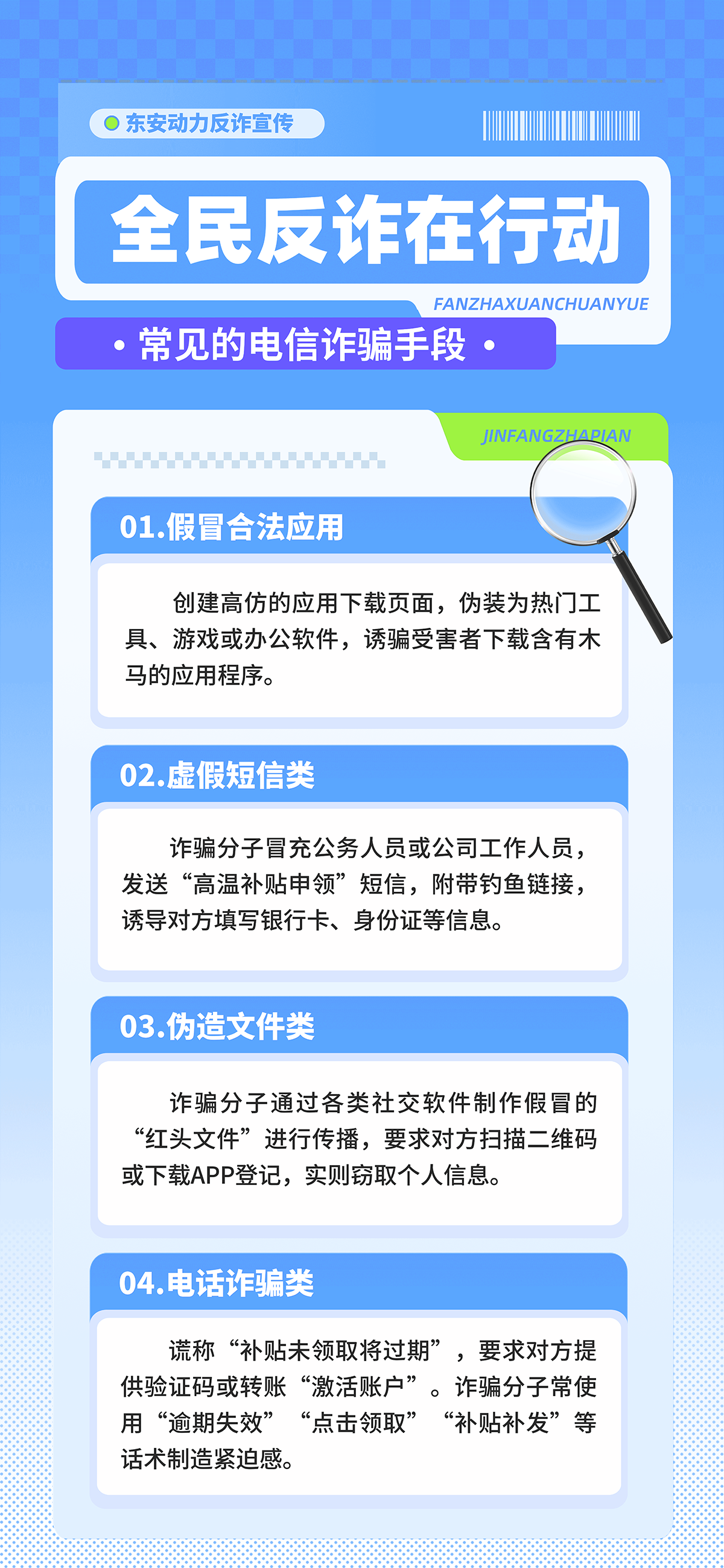 bwin必赢电子唯一官网反诈宣传长图