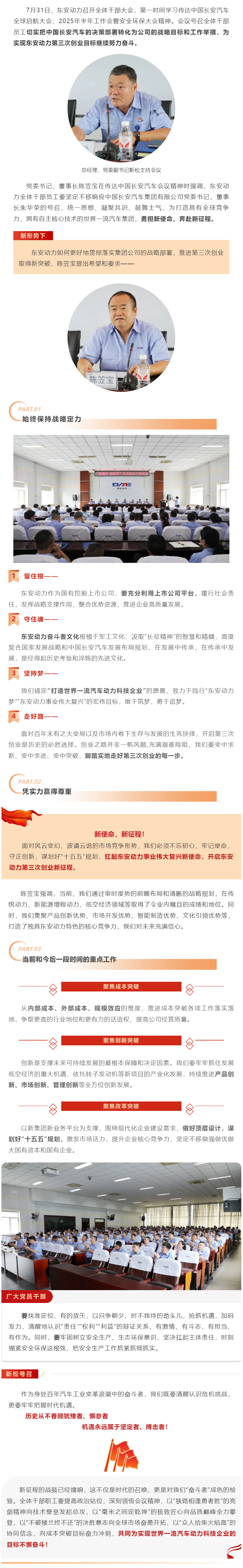 新使命 新征程 _ bwin必赢电子唯一官网第一时间学习传达中国长安汽车会议精神