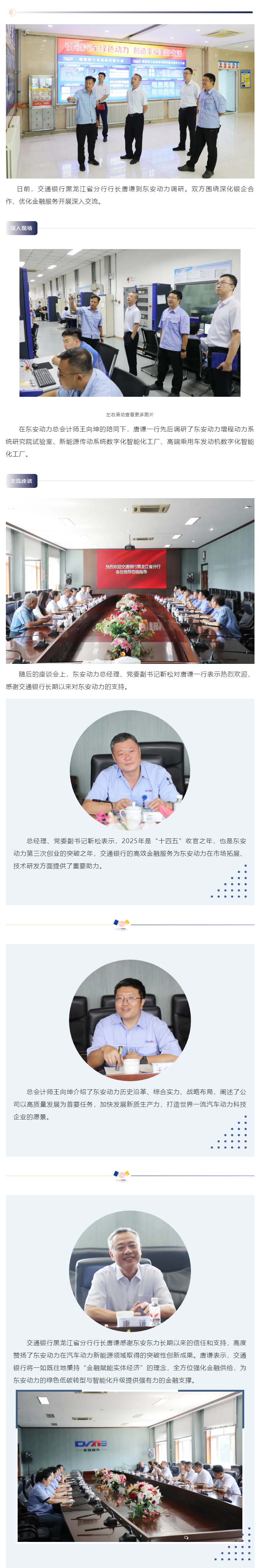 共谱合作新篇章 交通银行黑龙江省分行行长唐谦一行到bwin必赢电子唯一官网调研交流