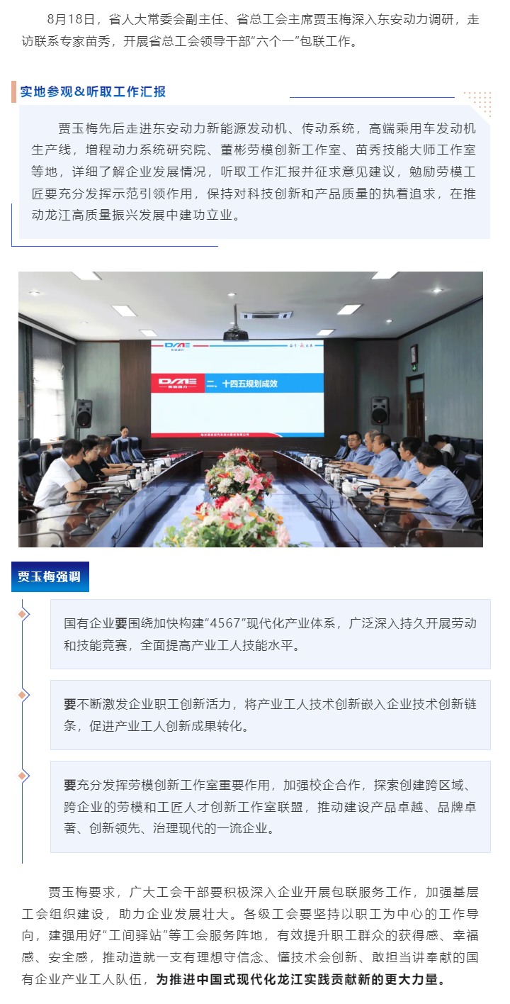 省人大常委会副主任、省总工会主席贾玉梅调研bwin必赢电子唯一官网