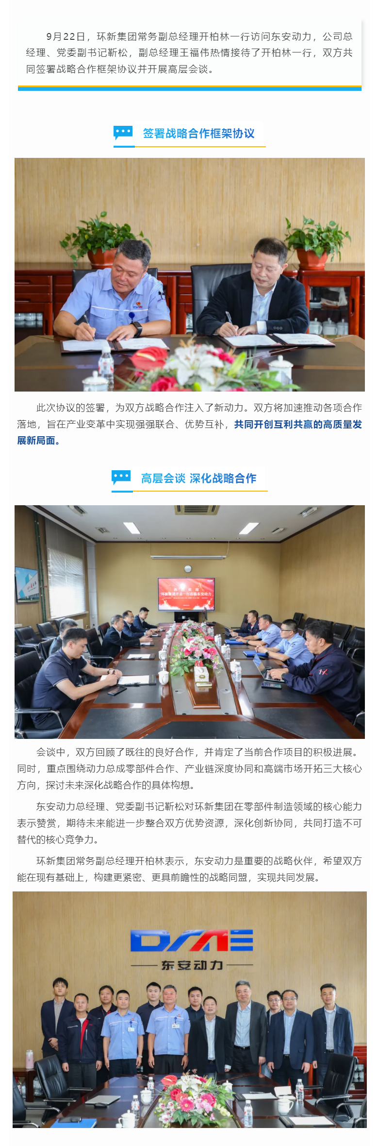 bwin必赢电子唯一官网与环新集团签署战略合作协议 共谋产业链深度协同