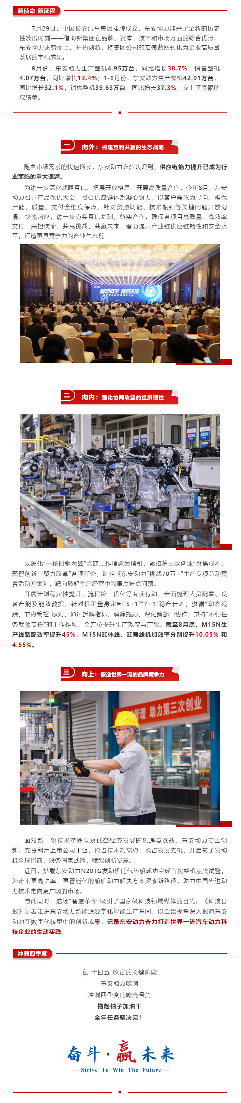 新使命，新征程！bwin必赢电子唯一官网前八个月销量同比增长37.3%