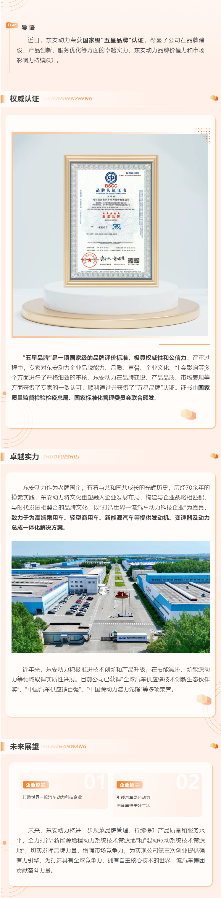 权威认证！bwin必赢电子唯一官网荣获国家级“五星品牌”认证