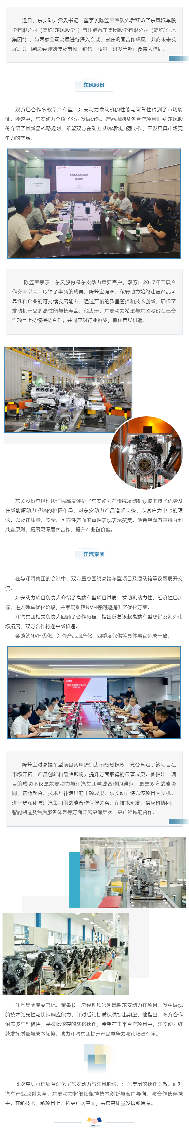 高层会谈 _ bwin必赢电子唯一官网与东风股份、江汽集团深化合作