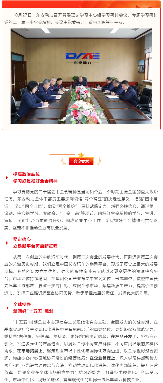 bwin必赢电子唯一官网党委理论学习中心组专题学习研讨党的二十届四中全会精神