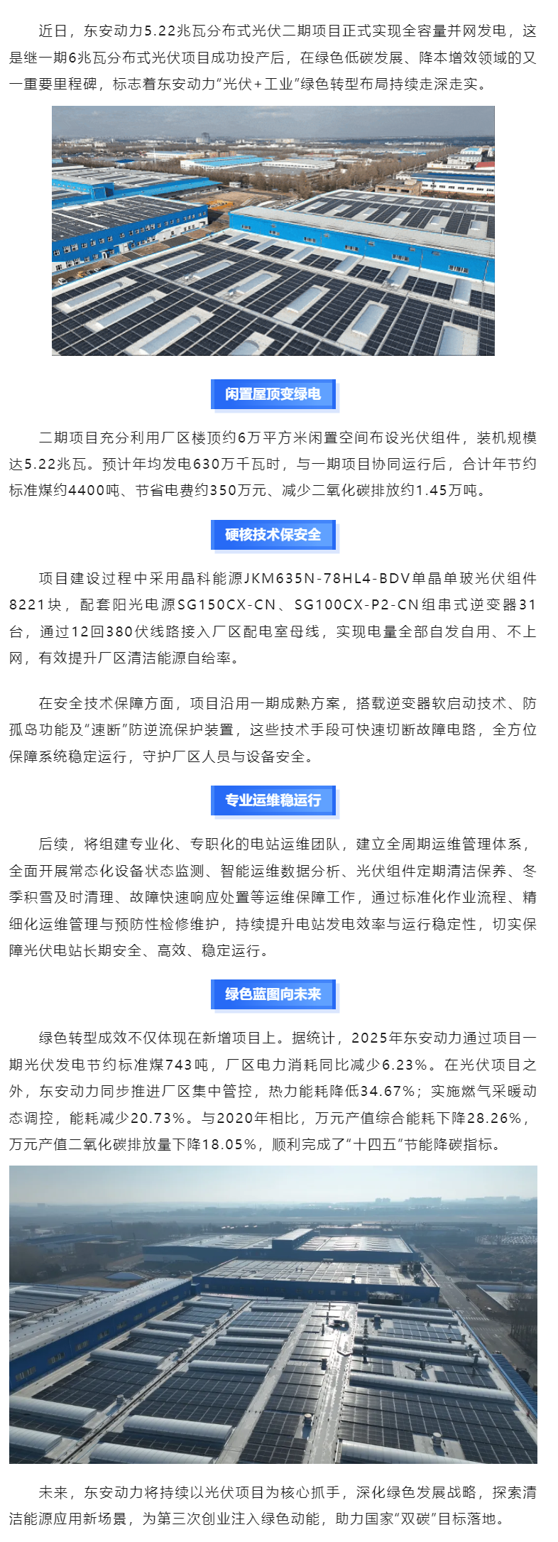 追光逐绿，向新而行丨bwin必赢电子唯一官网5.22兆瓦分布式光伏二期项目并网发电