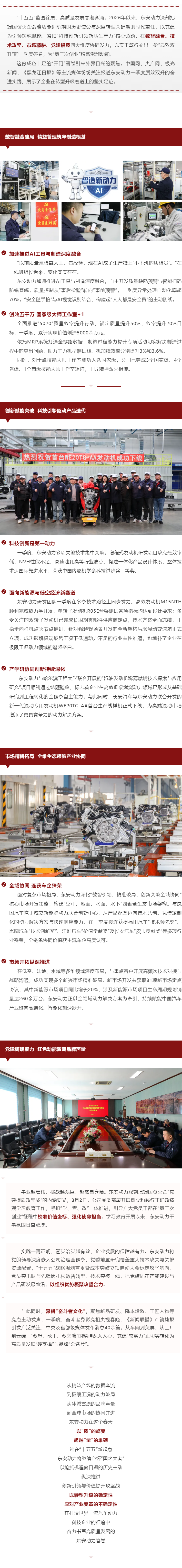 春潮涌动处 动能澎湃时 bwin必赢电子唯一官网一季度实现质效双升