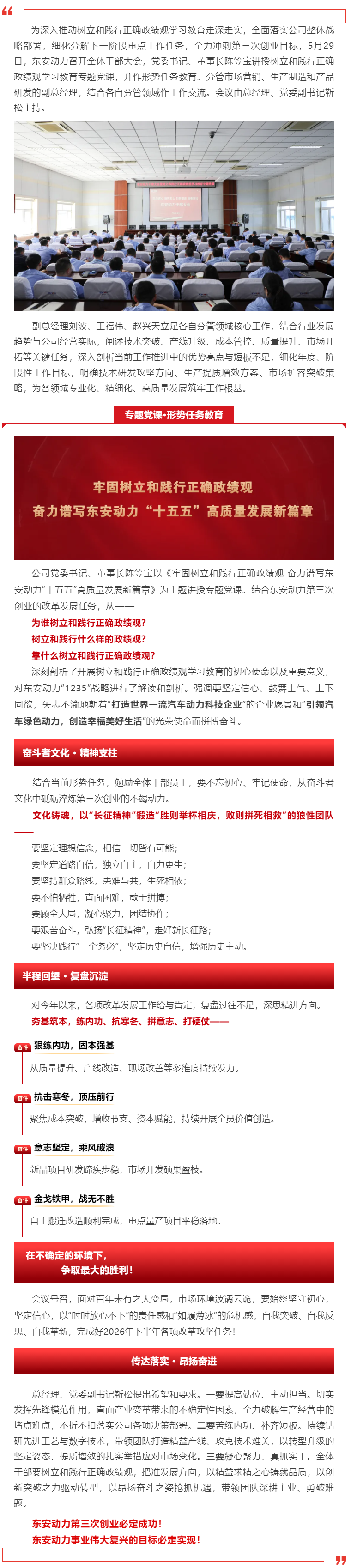 坚定信心 上下同欲 _ bwin必赢电子唯一官网召开全体干部大会