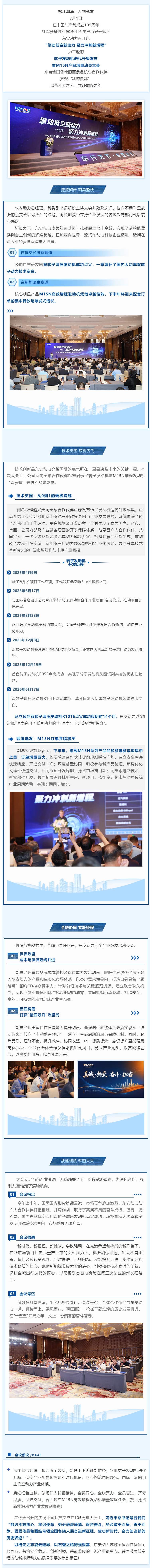 破天际，攀高峰，铸新局！bwin必赢电子唯一官网召开转子发动机迭代升级发布暨M15N产品增量动员大会